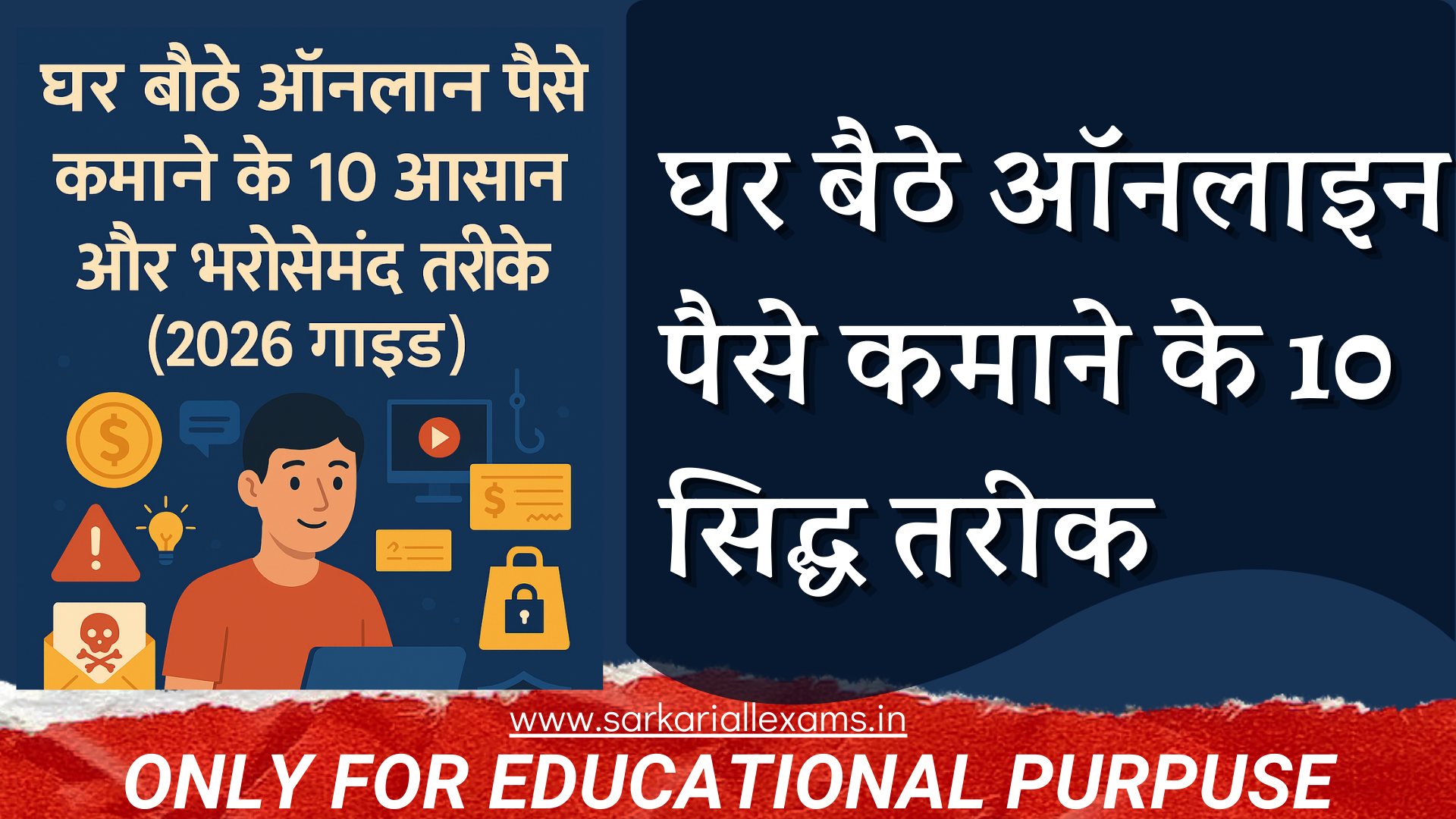 घर बैठे लैपटॉप पर ऑनलाइन काम करते हुए व्यक्ति